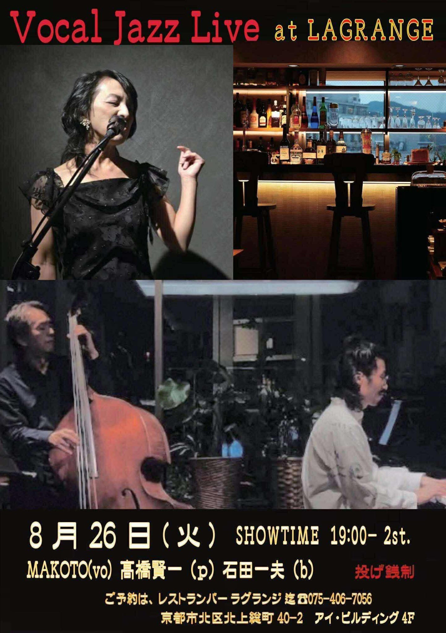 Vocal Jazz Live at LAGRANGE 2025/8/26 – アイガットサロン京都
