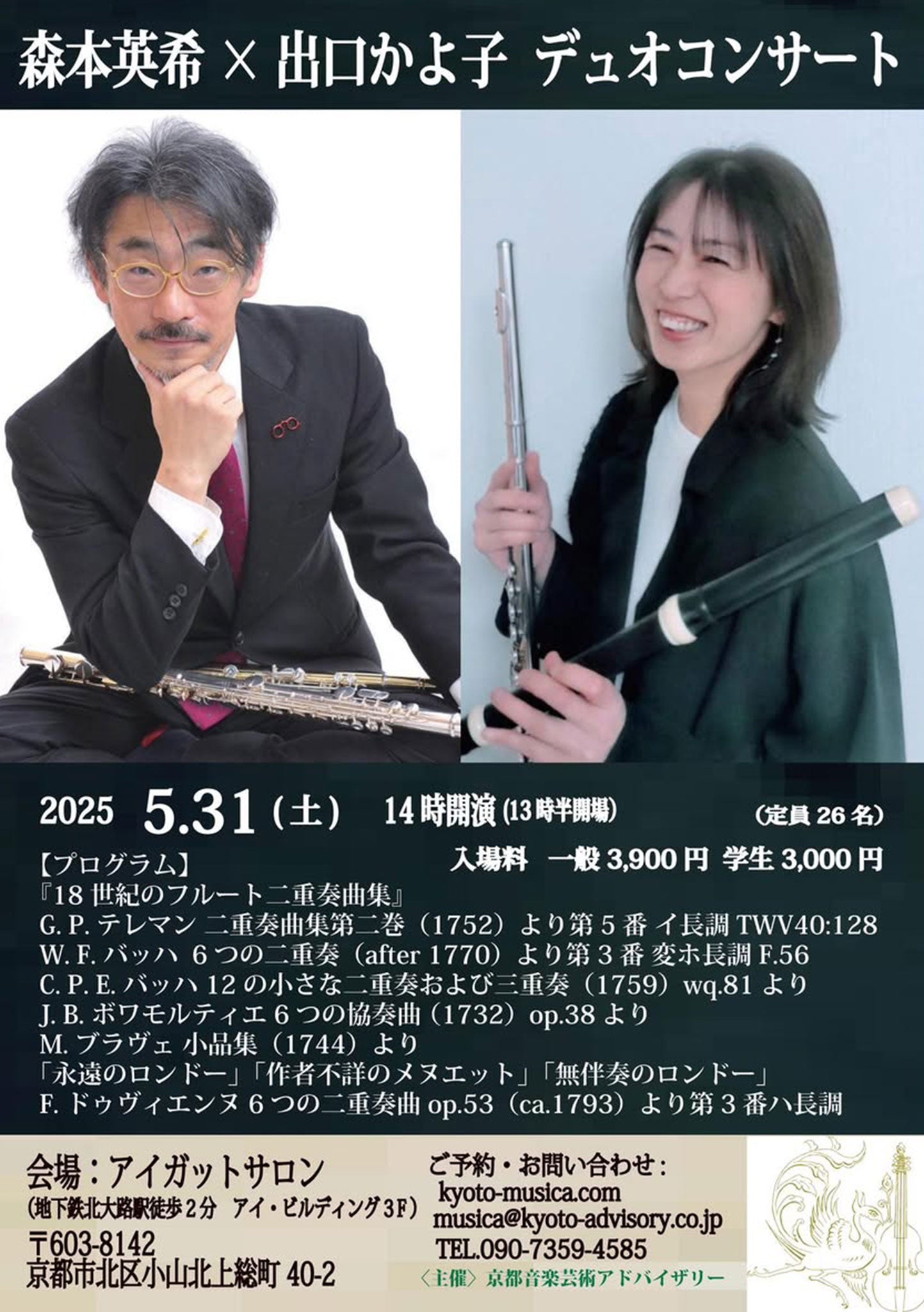 森本英希✕出口かよ子 デュオコンサート -2025.5.31