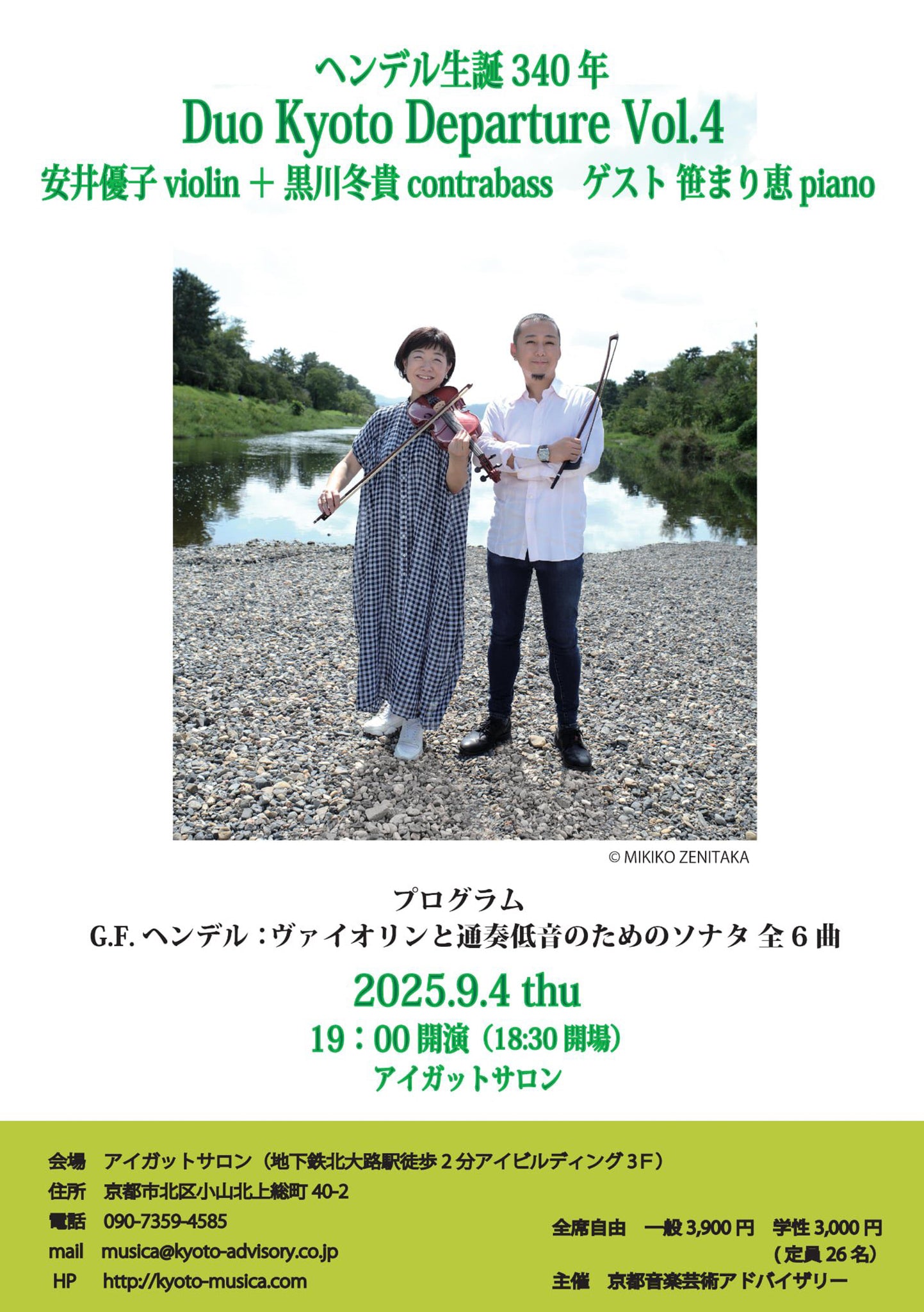 Duo Kyoto Departure Vol.4 安井優子 violin + 黒川冬貴contrabass ゲスト笹まり恵 piano -2025.9.4