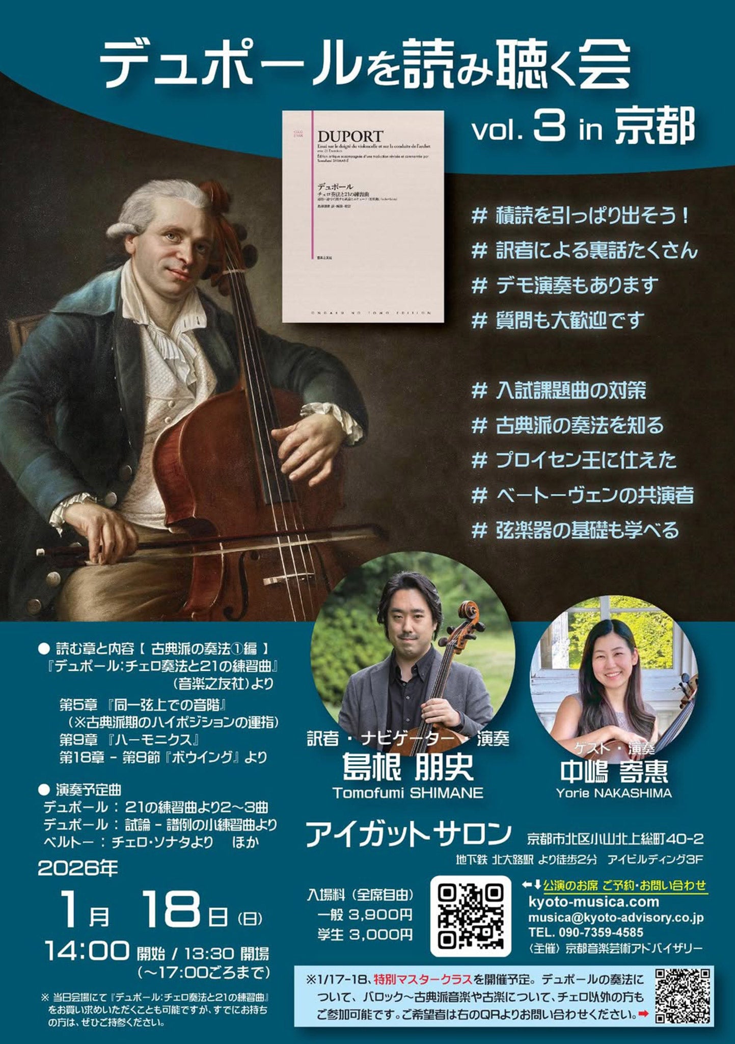 デュポールを読み聴く会 vol.3 in京都 -2026.1.18