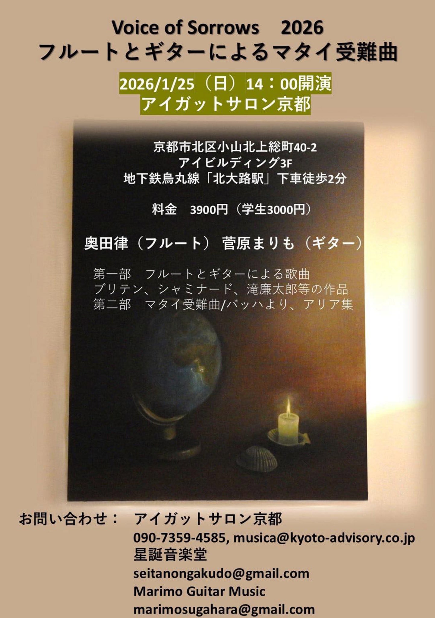 Voice of Sorrows 2026 フルートとギターによるマタイ受難曲 -2026.1.25