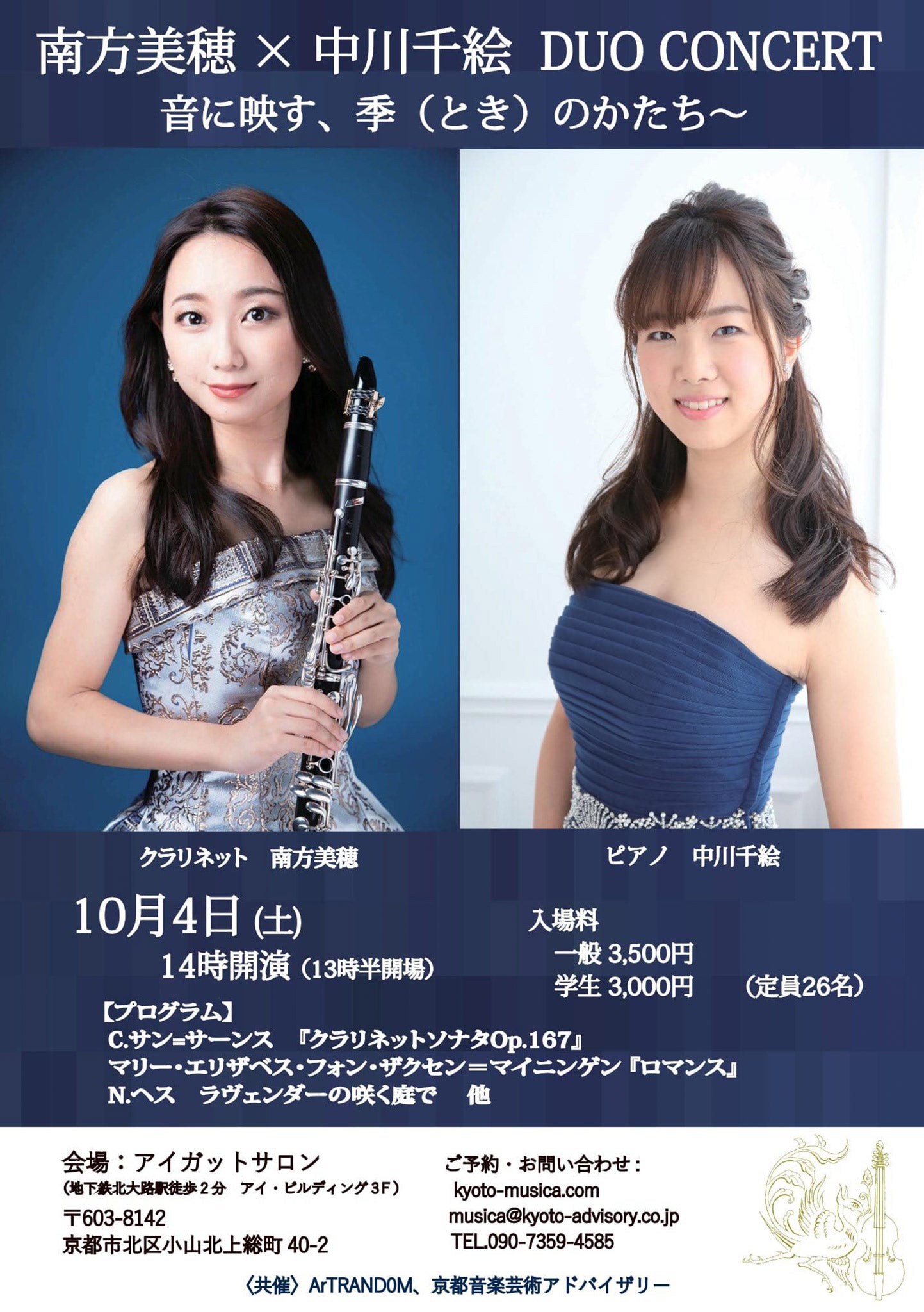 南方美穂 × 中川千絵　DUO CONCERT 〜音に映す、季（とき）のかたち〜 -2025.10.4