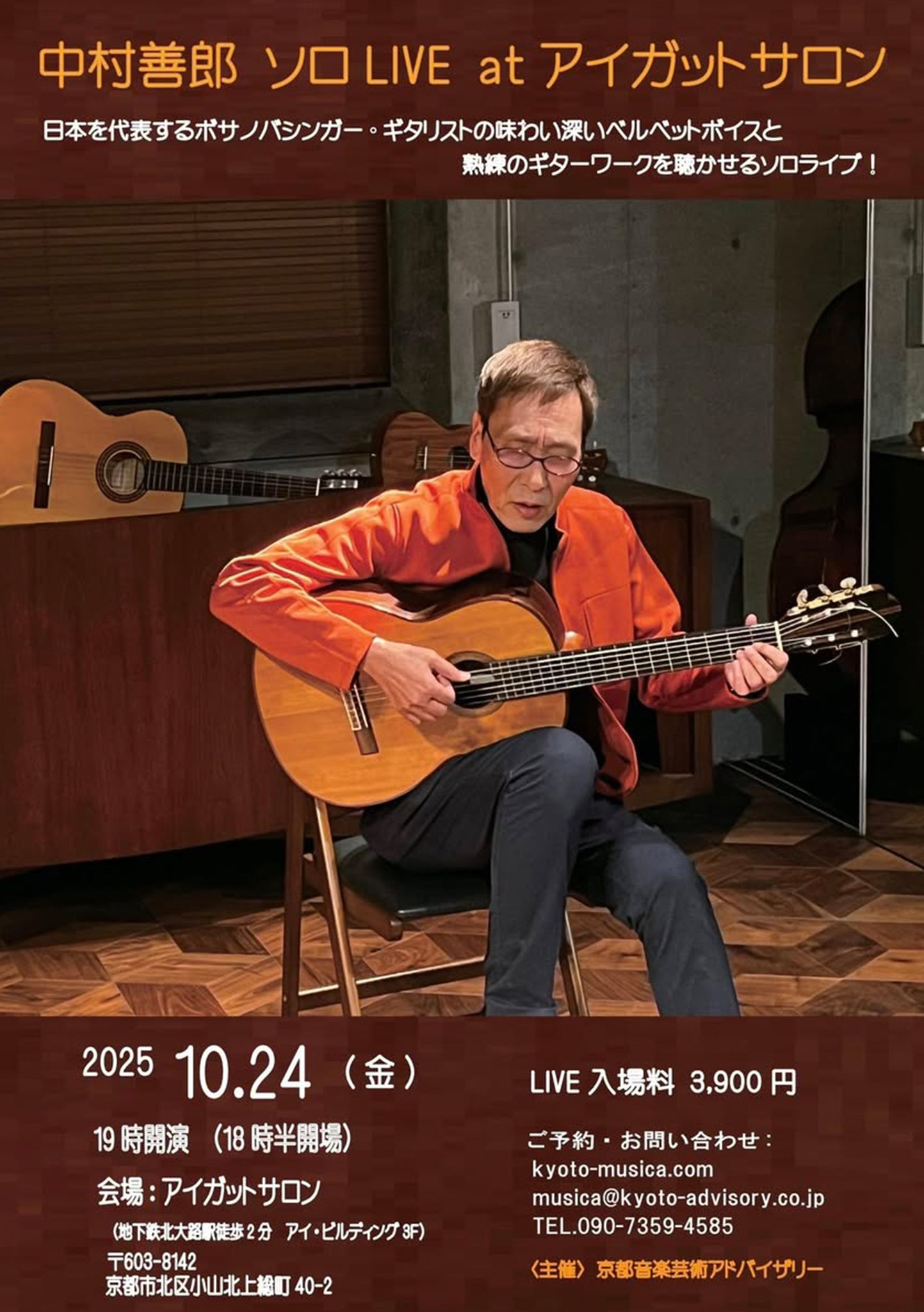 中村善郎 ソロ LIVE at アイガットサロン -2025.10.24