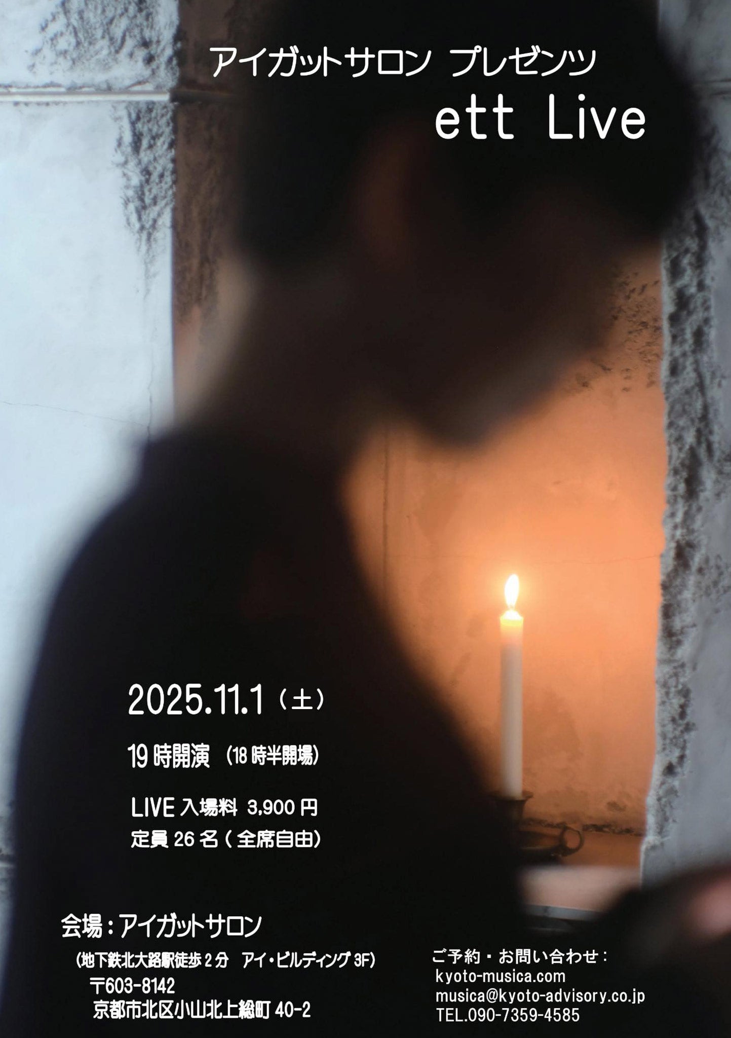 アイガットサロン プレゼンツ ett Live -2025.11.1