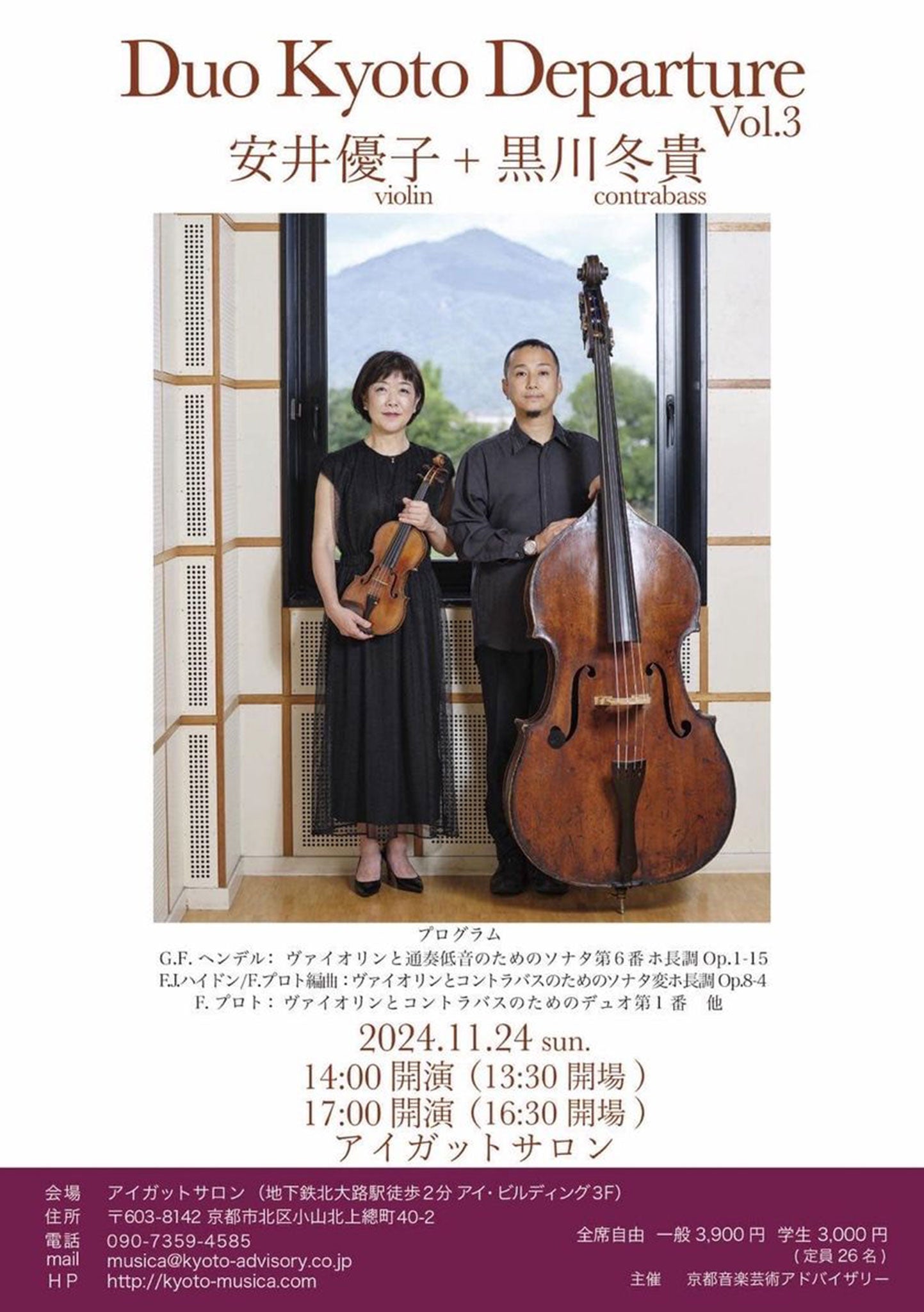 Duo Kyoto Departure 安井優子+ 黒川冬貴 -2024.11.24