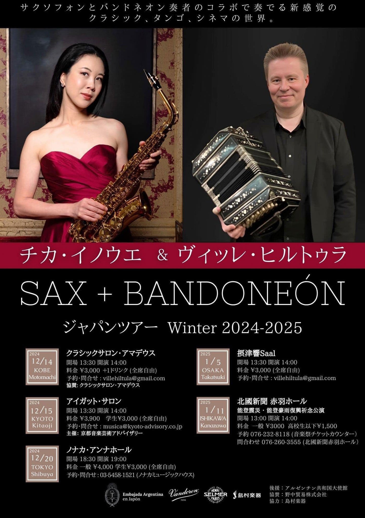 チカ・イノウエ＆ヴィツレ・ヒルトウラ SAX + BANDONEÓN ジャパンツアー Winter 2024-2025 -2024.12.15