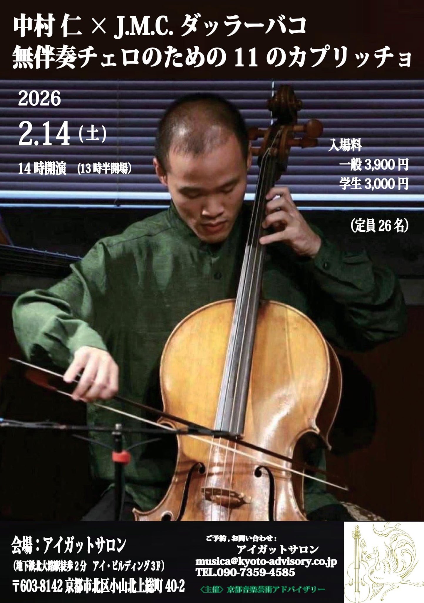中村仁 × J.M.C.ダッラーバコ 無伴奏チェロのための 11のカプリッチョ -2026.2.14