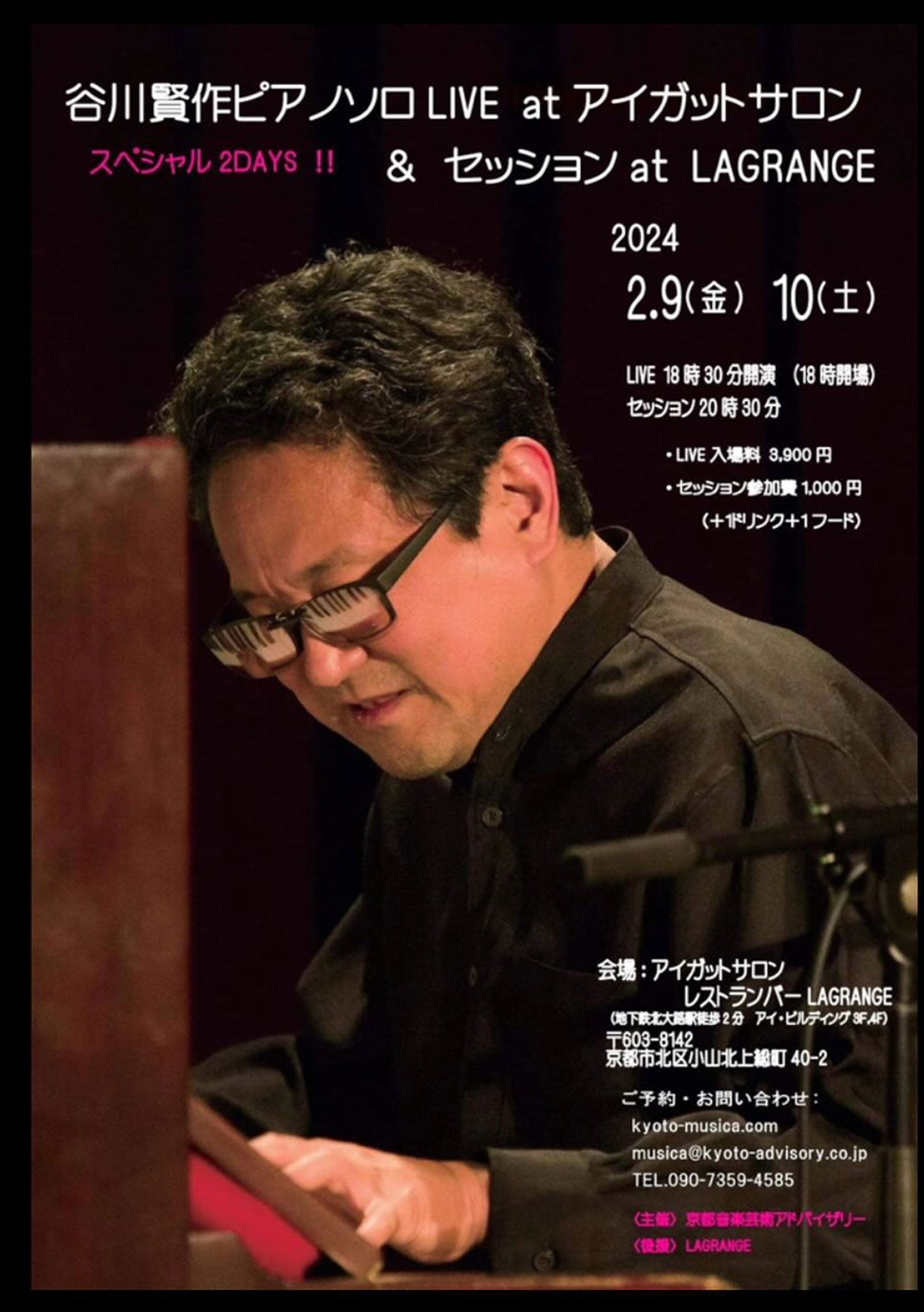谷川賢作ピアノソロ LIVE at アイガットサロン＆セッション at LAGRANGE〜2DAYS -2024.2.9