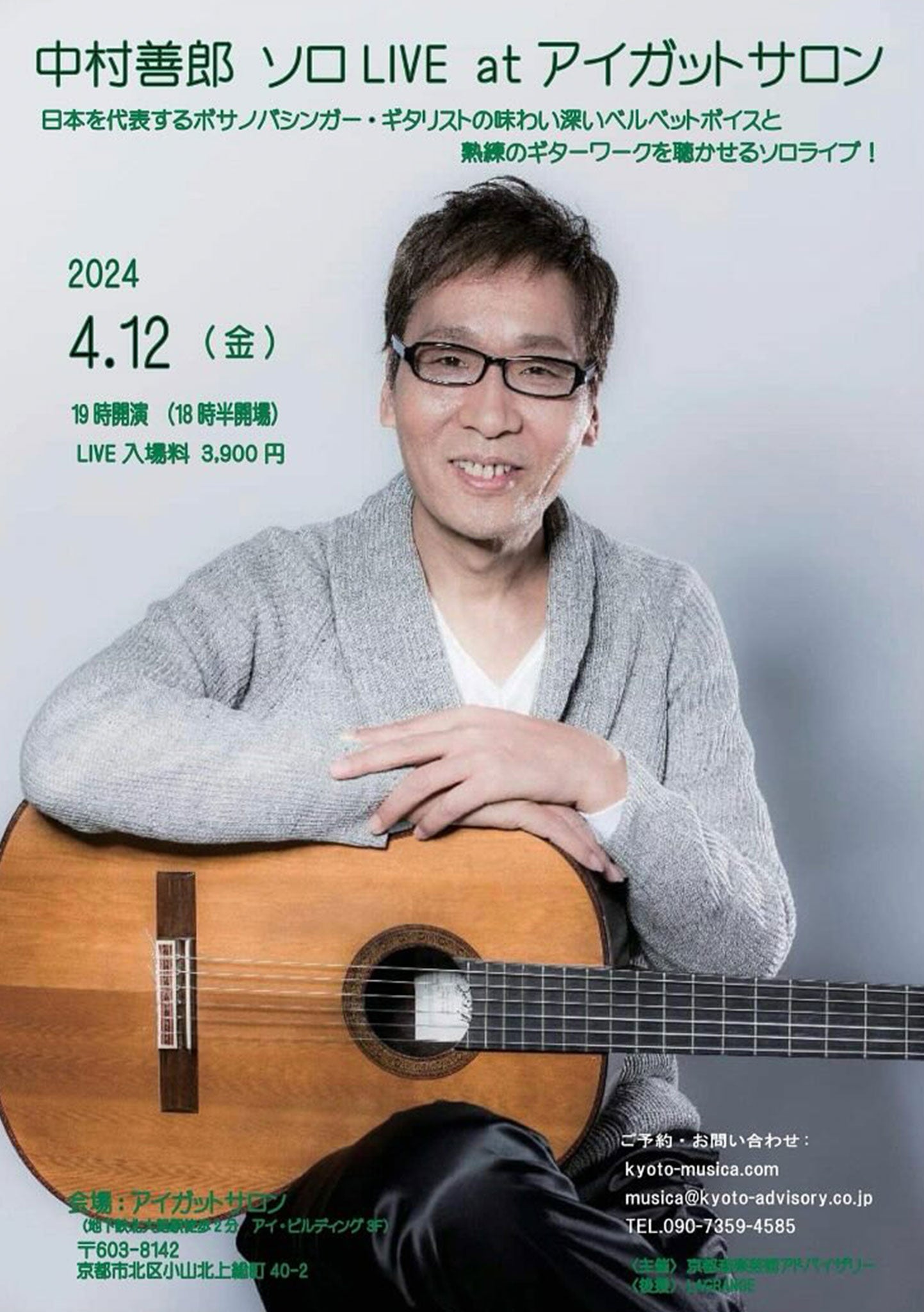 中村善郎ソロ LIVE at アイガットサロン -2024.4.12