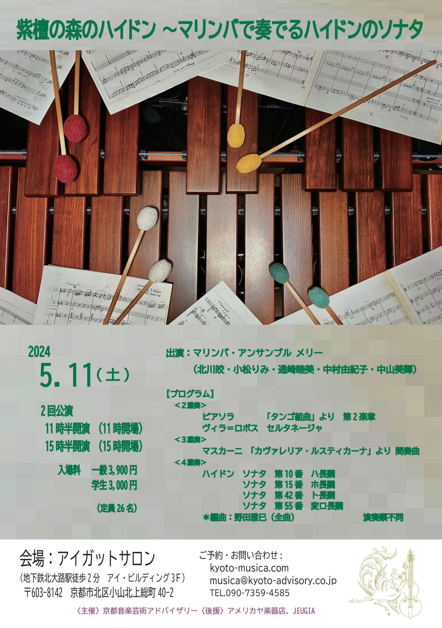 紫檀の森のハイドン〜マリンバで奏でるハイドンのソナタ -2024.5.11