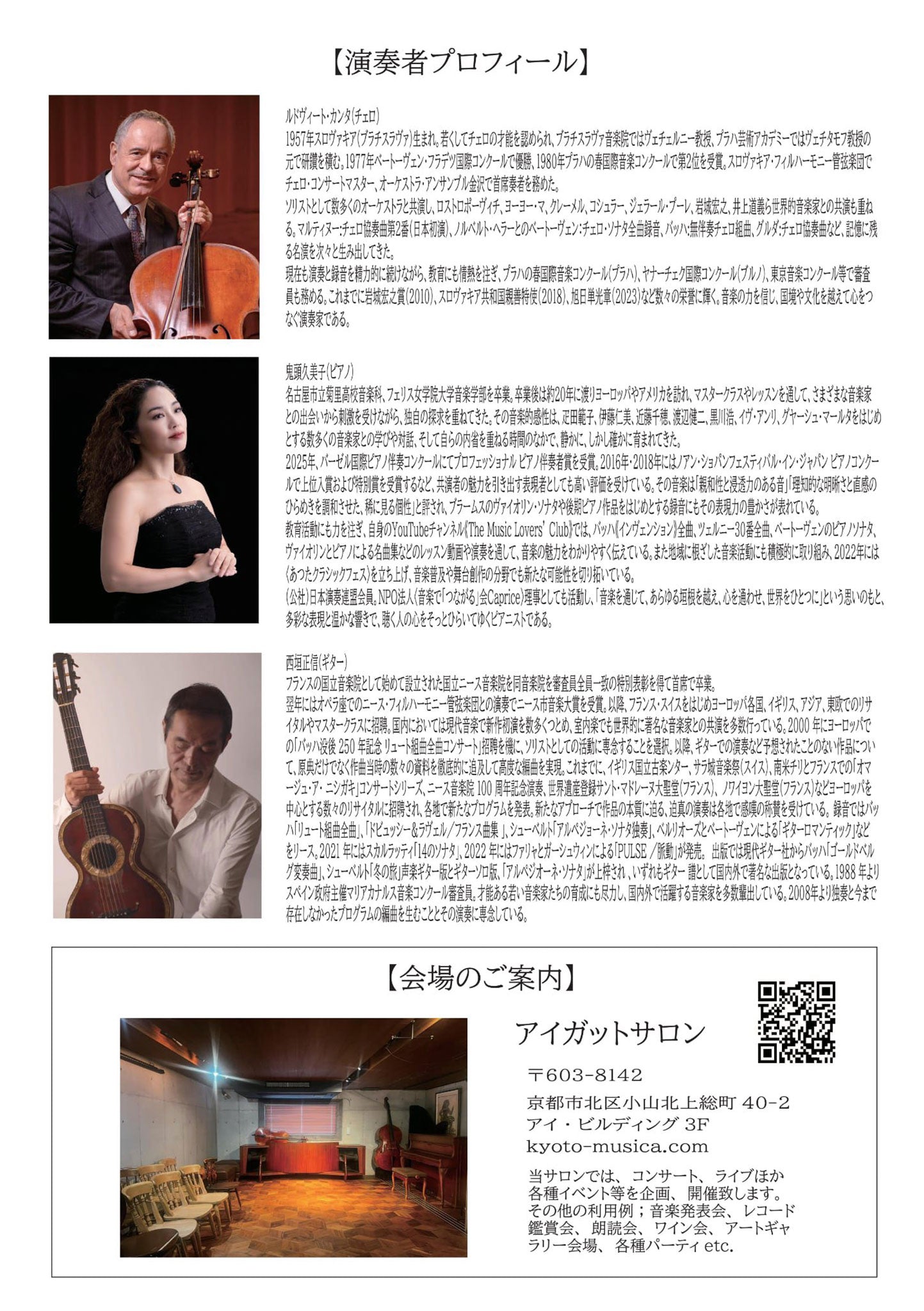 ルドヴィート・カンタ、鬼頭久美子&西垣正信 コンサート -2026.5.9