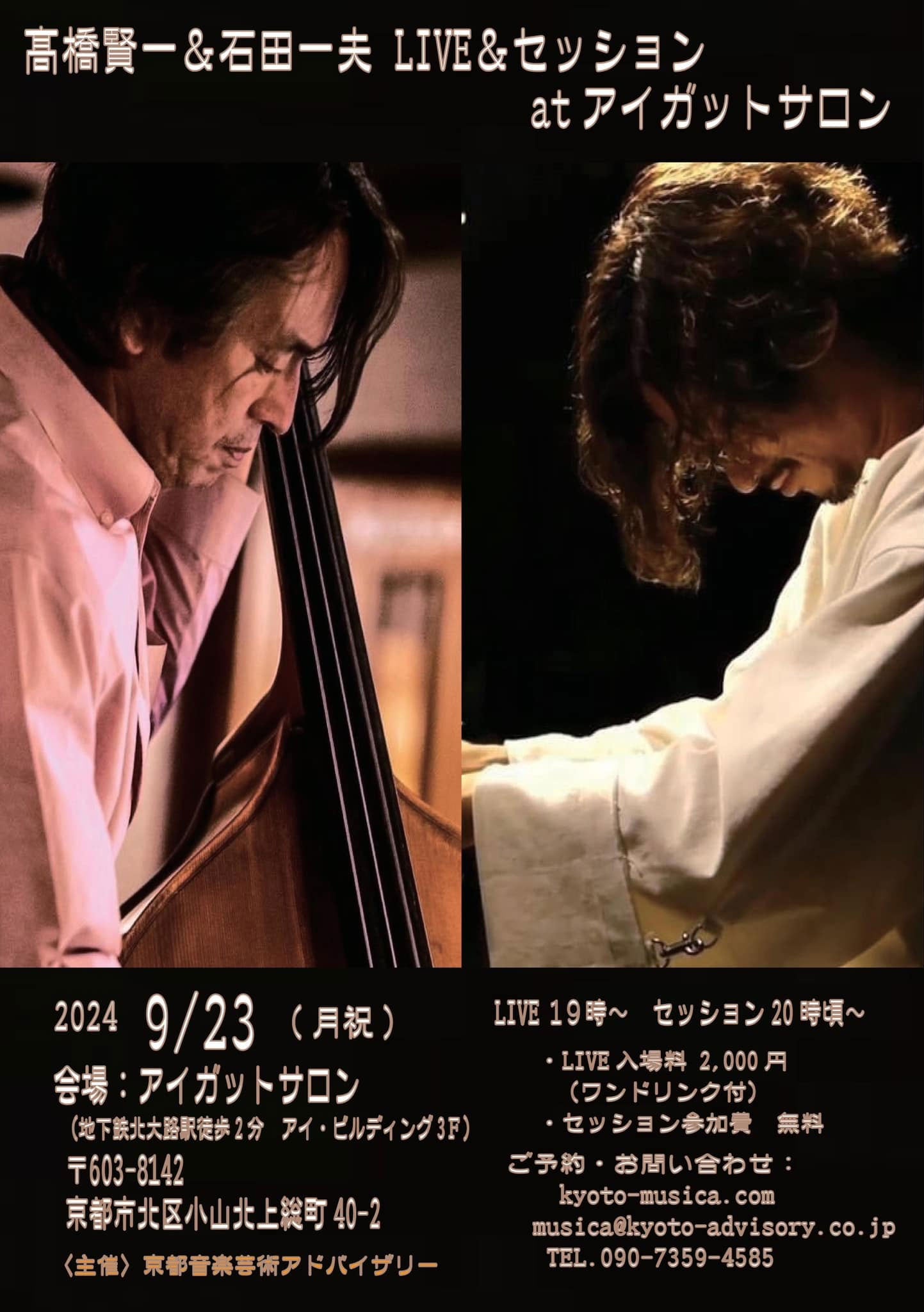 高橋賢一＆石田一夫 LIVE＆セッション at アイガットサロン -2024.9.23