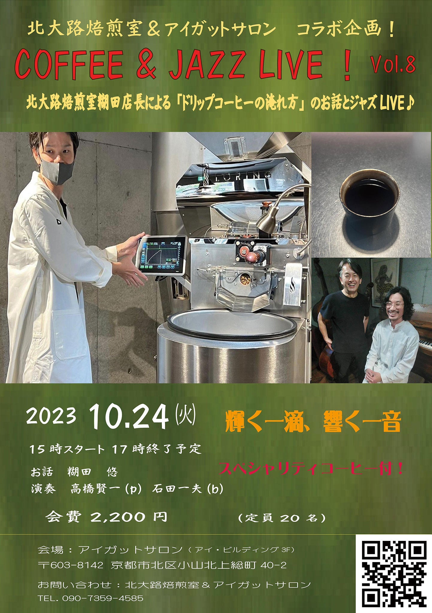 COFFE & JAZZ LIVE ! VOL.8 -2023.10.24
